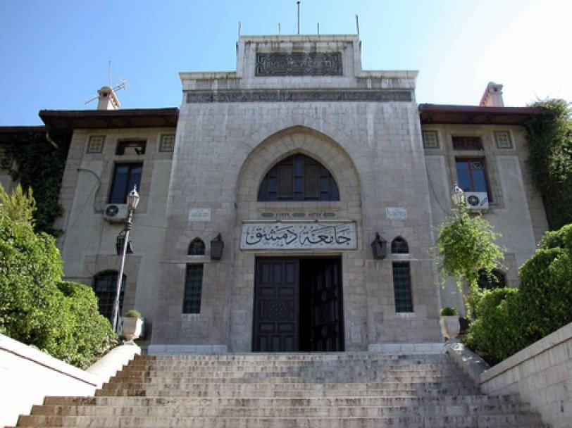 جامعة-دمشق