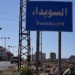 السويداء