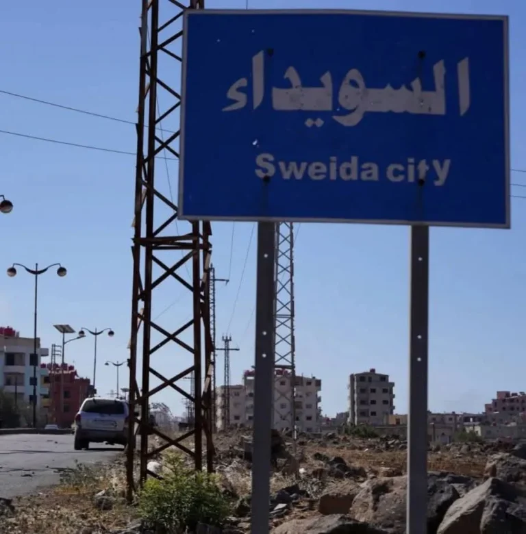 السويداء
